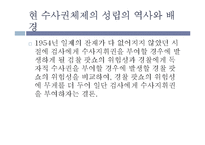 [법학통론] 경찰의 수사권 독립-9