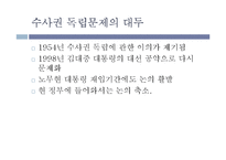 [법학통론] 경찰의 수사권 독립-10