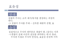 [법학통론] 경찰의 수사권 독립-16