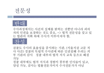 [법학통론] 경찰의 수사권 독립-17
