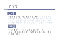 [법학통론] 경찰의 수사권 독립-18