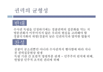 [법학통론] 경찰의 수사권 독립-19