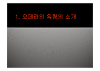 [뮤지컬의 이해] 오페라의 유령 뮤지컬과 평행구조-6