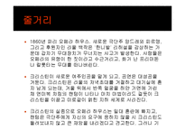 [뮤지컬의 이해] 오페라의 유령 뮤지컬과 평행구조-9