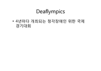 [스포츠의 이해] 장애인 스포츠-4