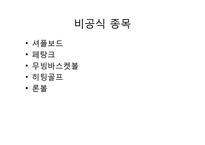 [스포츠의 이해] 장애인 스포츠-15