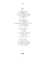 [창의공학] 택시 스마트폰 어플리케이션 개발-위치조회, 정보공유, 기사조회-2