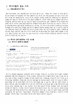 [창의공학] 택시 스마트폰 어플리케이션 개발-위치조회, 정보공유, 기사조회-3