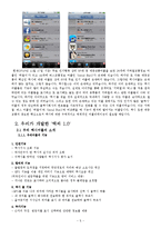 [창의공학] 택시 스마트폰 어플리케이션 개발-위치조회, 정보공유, 기사조회-5