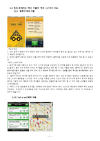 [창의공학] 택시 스마트폰 어플리케이션 개발-위치조회, 정보공유, 기사조회-7
