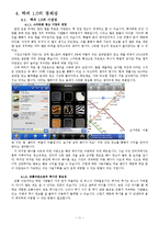 [창의공학] 택시 스마트폰 어플리케이션 개발-위치조회, 정보공유, 기사조회-11
