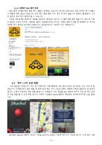 [창의공학] 택시 스마트폰 어플리케이션 개발-위치조회, 정보공유, 기사조회-12