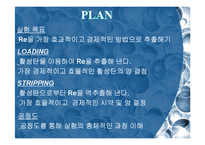 [화학공학] 활성탄을 이용한 Re 추출 화학 처리 및 실험-2