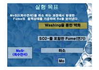 [화학공학] 활성탄을 이용한 Re 추출 화학 처리 및 실험-3