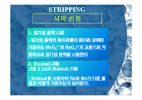 [화학공학] 활성탄을 이용한 Re 추출 화학 처리 및 실험-14