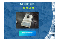 [화학공학] 활성탄을 이용한 Re 추출 화학 처리 및 실험-18