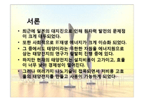 [나노공학] 태양전지(Solar Cell)와 나노기술-3