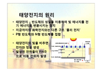 [나노공학] 태양전지(Solar Cell)와 나노기술-5