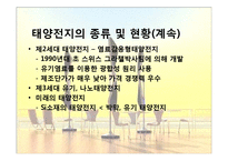 [나노공학] 태양전지(Solar Cell)와 나노기술-8
