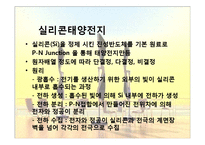 [나노공학] 태양전지(Solar Cell)와 나노기술-9