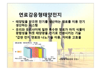 [나노공학] 태양전지(Solar Cell)와 나노기술-13