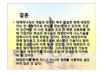 [나노공학] 태양전지(Solar Cell)와 나노기술-19