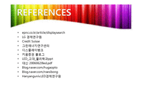 [재료공학실험] 광소재 LED 현황과 전망(영문)-11