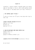 [간호학] 기본간호학 및 실습-운동과 동작-7