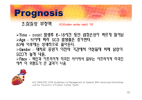[임상약학] 부정맥(Arrhythmia)-19