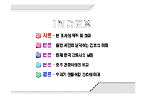 [간호학] 간호의 미래-간호사 부족실태를 중심으로-2