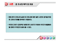 [간호학] 간호의 미래-간호사 부족실태를 중심으로-4