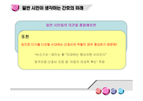 [간호학] 간호의 미래-간호사 부족실태를 중심으로-9