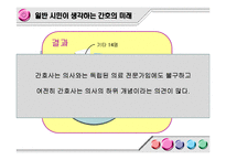 [간호학] 간호의 미래-간호사 부족실태를 중심으로-13