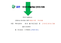 [간호학] 간호의 미래-간호사 부족실태를 중심으로-18