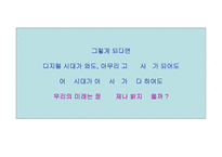 [간호학] 간호의 미래-간호사 부족실태를 중심으로-19