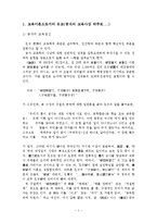 [교육철학] 교육이론으로서의 유교와 불교의 공통점과 차이점-2
