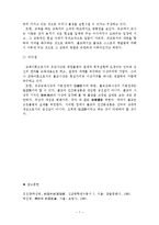 [교육철학] 교육이론으로서의 유교와 불교의 공통점과 차이점-8