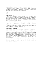 [교육학] 학교상담-실존주의 상담 이론과 사례-6