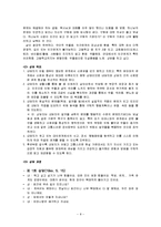 [교육학] 학교상담-실존주의 상담 이론과 사례-8