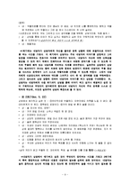 [교육학] 학교상담-실존주의 상담 이론과 사례-9