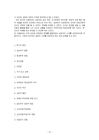 [교육학] 학교상담-실존주의 상담 이론과 사례-19
