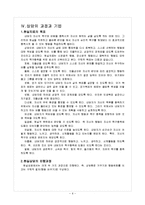 [교육학] 학교상담-현실 상담(reality Therapy) 기법과 상담사례-6