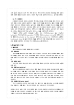 [교육학] 학교상담-현실 상담(reality Therapy) 기법과 상담사례-9