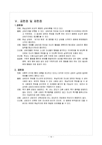 [교육학] 학교상담-현실 상담(reality Therapy) 기법과 상담사례-10