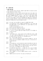 [교육학] 학교상담-현실 상담(reality Therapy) 기법과 상담사례-13