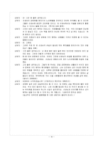 [교육학] 학교상담-현실 상담(reality Therapy) 기법과 상담사례-15