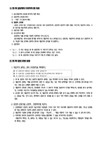 [교육학] 학교상담-첫회 상담(reality Therapy) 기법과 상담사례-2