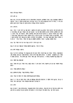 [교육학] 학교상담-첫회 상담(reality Therapy) 기법과 상담사례-11