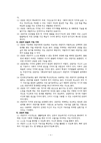 [교육학] 학교상담-특성, 요인 상담 이론과 사례-4