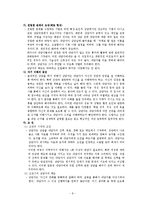 [교육학] 학교상담-특성, 요인 상담 이론과 사례-8